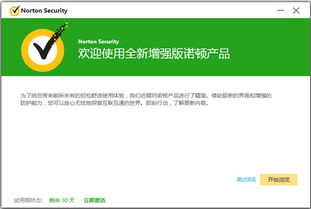 諾頓殺毒軟件破解版的風(fēng)險與合法替代方案